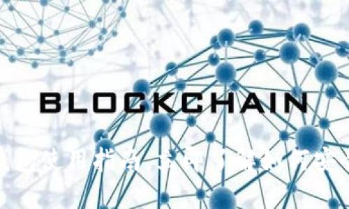 2025必看：数字货币TP钱包使用指南，立即了解如何安全高效管理你的数字资产