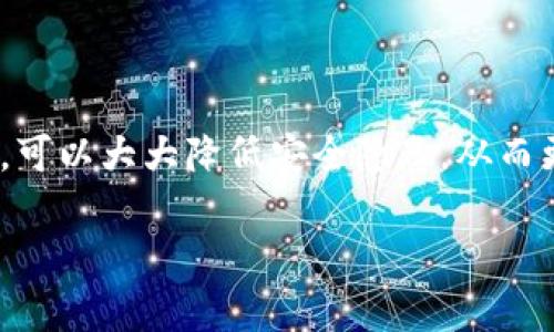 关于TP钱包收款地址给他人安全性的问题，下面将进行深入探讨。这一主题在数字货币和区块链技术的发展中变得越来越重要，许多人在日常交易中都面临这样的困扰：究竟将自己的钱包地址分享给他人是否安全？

TP钱包简介
首先，让我们简要了解一下TP钱包。TP钱包是一款支持多种币种的数字货币钱包，用户可以通过它方便地管理、收款、转账和交易各种加密货币。与传统银行账户不同，TP钱包为用户提供了更为灵活的资产管理方式。用户只需记住自己的钱包地址，就能随时额外进行相关操作，但这也使得其使用时需更加注意安全性。

收款地址的基本概念
收款地址是用来接收数字货币的唯一标识符。在TP钱包中，用户的收款地址通常是一个由一串数字和字母组成的字符串。这个地址是没有个人信息的，因此在理论上，很难追踪到具体的用户。 

分享收款地址的安全性
那么，将TP钱包的收款地址分享给他人安全吗？从技术层面来看，分享收款地址本身并不会直接影响你的安全性。由于钱包地址与个人身份信息并不直接关联，外界用户只能够看到这串地址，无法获得更多关于你的信息。因此，许多交易或转账时，分享收款地址是必不可少的。
然而，尽管分享地址相对安全，用户仍需保持警惕。因为如果对方是一个恶意用户，他们可能会试图通过其他方式来获取你的进一步信息。例如，他们可以假装是一个客服或者技术支持人员，询问更多关于你的TP钱包的信息。从而可能导致诈骗或其他安全问题的出现。

如何安全分享收款地址
为了确保分享收款地址时的安全性，用户可以采取以下几个措施：
ul
listrong仅给可信赖的人共享地址：/strong在分享收款地址前，确保对方是可信的人，尽量避免在公共场合或社交媒体上发布你的地址。/li
listrong使用二维码：/strong通过生成你的钱包地址二维码来分享地址，这样可以避免手动输入时出错的情况，同时隐藏了原始地址的文本形式。/li
listrong定期检查钱包交易记录：/strong保持对自己TP钱包交易记录的定期检查，以确保没有异常交易发生。这样可以及时发现任何可疑的活动。/li
/ul

钱包的安全性与保护措施
在讨论收款地址的安全性时，钱包本身的安全性也是一个重要方面。TP钱包采取了多种安全防护措施，例如私钥加密和两步验证等。但用户自身也要积极采取一些措施来保护自己的资产。
ul
listrong保护私钥：/strong私钥是访问你的TP钱包的唯一凭证，切勿与他人分享或存放在不安全的地方。/li
listrong定期更新密码：/strong定期更换TP钱包密码，加大黑客攻击的难度。/li
listrong使用硬件钱包：/strong对于拥有大量资产的用户，使用硬件钱包可以提供更高级别的安全性，因为硬件钱包一般离线存储私钥。/li
/ul

总结
总体而言，TP钱包的收款地址分享本身是不具备直接风险的，但用户需要在分享时保持警惕，以防止潜在的诈骗和信息泄露。采取适当的安全措施和防护策略，可以大大降低安全隐患，从而更加安心地使用数字货币钱包进行交易和现金流。随着区块链和数字货币的不断发展，提升自身对这些技术的理解和掌握也是每位用户都应重视的重要事项。

最后，建议用户多关注相关的安全资讯和更新，确保在使用TP钱包时做到安全第一，保护好自己的数字资产。