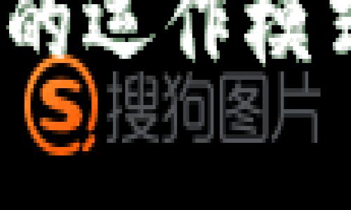 2025必看：深入解析区块链的运作模式，立即掌握未来金融的脉动