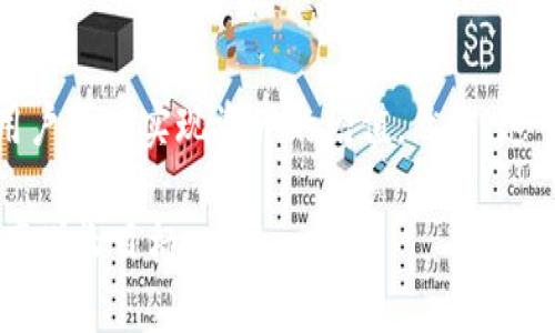 TP钱包是一款广受欢迎的区块链数字钱包，支持多种加密资产的存储、转账和管理。随着加密市场的不断发展，越来越多的用户开始关注如何在钱包中获得收益。本文将深入探讨TP钱包的资金池以及是否存在收益，帮助用户更好地理解这一重要概念。

什么是TP钱包的资金池？
资金池，简单来说，就是将用户资金集中在一起，通常用于流动性提供、交易或者其他目的。在TP钱包中，资金池的概念主要体现在多种投资项目和 DeFi（去中心化金融）服务的功能上。

TP钱包不仅仅是一个加密货币的存储工具，它还提供了参与多种DeFi项目的机会，通过资金的集聚和再分配，用户可以实现资产增值。因此，理解TP钱包的资金池能帮助用户抓住更多投资机会，让自己的数字资产更加高效。

TP钱包的收益来源
TP钱包的收益主要来源于几个方面：

ul
    li流动性挖矿：用户可以将自己的数字资产投入到流动性池中，为交易提供流动性，从而获得交易手续费的分成。这意味着，用户的资金不仅仅是静止的，而是参与了市场的交易，创造了实际的收益。/li
    li质押奖励：一些区块链项目允许用户将其资产质押在TP钱包中，作为回报，用户会定期获得额外的代币。这种方式能有效提高资产的使用效率，同时降低了因市场波动造成的风险。/li
    li交易收益：用户在TP钱包内进行交易时，可能会得到一定的奖励，例如代币的返还或手续费的减免。这种方式鼓励用户积极地参与交易，可视为一种隐性收益。/li
/ul

TP钱包是否有收益？
在前面的讨论中，我们已经确认TP钱包确实具备通过资金池获取收益的能力。然而，具体收益的大小还与多个因素有关：

ul
    li市场情况：市场的波动性会直接影响资产的价值，众所周知，加密市场的波动性非常大，因此，用户在参与流动性挖矿或质押时，需评估市场风险。/li
    li投资选择：选择合适的项目进行投资至关重要。不同的DeFi项目有不同的收益机制和风险等级，用户需要对项目进行充分的调研，以寻找最佳收益方案。/li
    li资金规模：在资金池中，通常是资金的规模越大，产出的收益就会越显著。因此，对于资金充足的用户，可以更为积极地参与流动性相关的项目来获得更多的收益。/li
/ul

如何最大化TP钱包的收益？
为了在TP钱包中获得更高的收益，用户可以考虑以下策略：

h41. 参与流动性挖矿/h4
如前所述，流动性挖矿是一个能够为用户提供潜在收益的方式。用户可以选择在流动性池中存入不同的加密资产，通常收益会以流动性池的代币形式返还。这意味着，除了存入的资产本身，用户还有可能获得额外的收益。

h42. 定期关注市场动态/h4
加密市场瞬息万变，因此定期关注市场动态非常重要。一方面，了解市场变化能够帮助用户做出更好的投资决策，另一方面，掌握市场趋势也能够帮助用户灵活调整自己的投资组合，以应对不同的市场情况。

h43. 选择合适的质押项目/h4
在选择质押项目时，用户应当选择那些有较高信誉和稳定性的项目。这不仅能够降低风险，还能提高获得质押奖励的几率。同时，研究不同项目的奖励机制，使用户能够最大化投资回报。

h44. 分散投资/h4
分散投资能够有效降低风险。当用户将资金分散到多个项目上时，即使其中某一个项目的表现不佳，整体收益仍能保持相对稳定。因此，在参与金融活动时，用户应秉持分散投资的原则。

风险提示
尽管在TP钱包中通过资金池可获得收益，但也需警惕潜藏的风险：

ul
    li市场风险：加密市场的波动性非常大，资产的价格可能会在短时间内大幅波动，需做好相应的风险控制。/li
    li合约风险：若参与的DeFi项目或智能合约存在代码漏洞或管理风险，将可能导致用户资产损失。因此，用户在选择项目时，需仔细审查合约的安全性和可信度。/li
    li操作风险：用户在处理加密资产时，操作不当可能导致资金损失，因此保持谨慎，并了解每一个操作的风险将是非常重要的。/li
/ul

结论
综上所述，TP钱包的资金池确实是用户获取收益的一种有效方式。通过参与流动性挖矿、质押以及精明的市场操作，用户可以实现资产的增值。然而，这一过程也伴随着一定的风险，因此用户在享受收益的同时，必须具备审慎的态度，并进行充分的市场调研和风险评估。

希望本文能帮助用户在TP钱包中更好地理解资金池的功能及其收益潜力，在探索加密世界的过程中，实现自己的资产增长目标。