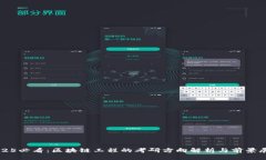 2025必看：区块链工程的考研方向解析与前景展望