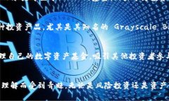加密区块链基金的品牌在近年来得到了迅速发展