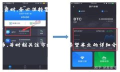 如果您在寻找如何使用TP钱包购买粉（一般指代某