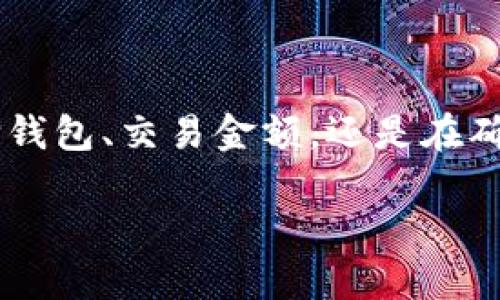 首先，请注意在进行任何加密货币转账之前，确保您了解所有风险，并且确认所有相关地址和交易信息是正确的。以下是将 T P 钱包中的以太币转移到币安（Binance）的详细步骤。

步骤一：获取币安以太坊充值地址

在开始转账之前，您需要从币安获取您的以太坊（ETH）充值地址。
1. 登录您的币安账户。如果您还没有账户，请先注册并完成必要的身份验证步骤。
2. 在首页，找到并点击“钱包”选项，接着选择“法币与现货”（Fiat and Spot）。
3. 在钱包页面中，找到并选择“充值”。
4. 在充值页面中，选择“以太坊（ETH）”，然后系统会生成您的以太坊充值地址。请确保复制完整正确的地址，因为任何错误都会导致资金丢失。

步骤二：准备 T P 钱包进行转账

确定您已经成功获取到了币安的充值地址后，接下来在 T P 钱包中进行转账。
1. 打开 T P 钱包，并确保您的以太坊账户中有足够的ETH进行转账，以及足够的网络费用（Gas fee）来完成此次交易。
2. 登录 T P 钱包，找到您的以太坊资产部分。
3. 选择“发送”或“转账”的选项。您需要将之前复制的币安充值地址粘贴到相应的栏目中。

步骤三：输入转账金额

在输入币安充值地址后，您需要填写要发送的以太坊数量。
1. 在“金额”栏目中，输入您希望转账的以太币数量。
2. 请注意，确保您输入的金额不会超过您钱包中的可用余额，并留出足够的ETH用于交易手续费。

步骤四：确认交易信息

在您填写完成所有信息后，仔细检查所有细节以确保没有错误。
1. 确认钱包地址是否正确，建议您再三检查，避免因地址错误而无法找回资产。
2. 检查您所输入的转账金额，以及网络费用是否合理。

步骤五：提交转账

如果所有信息都正确无误，您可以点击“发送”、“确认”或“完成”按钮来提交交易。
1. 钱包通常会要求您输入交易密码或进行其他形式的身份验证。
2. 一旦确认，您的以太币将开始发送。交易提交后，您会收到一条交易成功的通知。

步骤六：查看交易状态

转账完成后，您可以在 T P 钱包中查看交易历史记录来确认交易状态。
1. 请注意，网络的拥堵程度可能会影响到账速度。通常情况下，转账需要几分钟到数十分钟不等的时间。您可以在etherscan.io上使用您的交易哈希（Transaction Hash）来查询交易状态。
2. 另外，在币安的充值页面中，您也可以查看到充值状态。如果充值在一定时间内未到账，可以联系客服获取帮助。

注意事项

在进行转账过程中，有几个注意事项需要牢记以确保安全：
1. 确保您的钱包安全：使用强密码，避免在公共Wi-Fi下进行交易；定期备份钱包信息，确保您的私钥安全。
2. 关注以太坊网络费用：在网络繁忙时，Gas费可能会飙升，您可以选择在低峰期进行转账以节约手续费。
3. 熟悉相关法规：确保您知道关于加密货币的法律法规，以避免不必要的法律风险。

结束语

通过以上步骤，您应该能够顺利将 T P 钱包中的以太币转移到币安平台。尽管过程相对简单，但在每个步骤中保持细心是确保交易成功的关键。无论是在选择钱包、交易金额，还是在确认地址时，绝对不能忽视细节。随着数字货币的普及，了解这些基本的转账流程不仅能够帮助您顺利完成交易，也能提升您对整个加密货币生态的理解和掌控。

在未来的操作中，保持对市场动态的关注，适时调整您的投资策略，将会是您在加密货币领域成功的重要因素。希望您的每一次交易都能顺利且愉快！
