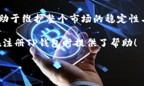 注册TP钱包一般需要身份证等相关身份验证信息，以确保用户身份的真实性和安全性。由于不同地区和国家有不同的法律和监管要求，具体情况可能会有所不同。以下是关于注册TP钱包的一些详细信息。

一、TP钱包简介
TP钱包是一款受到广泛欢迎的数字资产钱包，支持多种数字货币的存储管理。用户可以通过TP钱包方便地进行数字货币的转账、交易和资产管理。为了确保用户的交易安全以及符合相关法律法规，TP钱包通常会要求用户进行身份验证。

二、为什么需要身份证注册
为了防止洗钱、诈骗等犯罪行为，许多金融相关平台都必须遵循KYC（Know Your Customer）原则。KYC要求平台对用户身份进行审核，以确保所有的账户都是合法的。因此，注册TP钱包时，通常需要提供身份证信息，进行身份验证。这不仅可以保护用户的资产安全，也有助于维护整个数字货币市场的健康发展。

三、注册TP钱包的具体步骤
注册TP钱包的步骤相对简单，但需要遵循一定的流程。一般来说，注册流程如下：
ol
    listrong下载TP钱包应用：/strong用户可在应用商店或TP钱包官网下载安装包。/li
    listrong创建新账户：/strong打开应用，点击“注册”按钮，输入相关信息。/li
    listrong进行身份验证：/strong根据系统提示，上传身份证照片，以及进行人脸识别或视频认证。/li
    listrong设置安全密码：/strong建议设置强密码以保护账户安全。/li
    listrong完成注册：/strong按照系统提示完成注册，进入主界面，即可开始使用。/li
/ol

四、身份证信息的保护
用户在注册过程中提供的身份证信息，通常会被TP钱包严格保护。根据相关法规和行业标准，TP钱包会采用多种技术手段来保障用户数据的安全。例如，信息加密存储和严格的访问控制都能有效防止数据泄露。此外，用户在使用钱包时，也要注意个人信息的安全，不随意透露自己的身份信息。

五、常见问题解答
在注册TP钱包的过程中，用户可能会遇到一些常见问题，以下是一些解答：
ol
    listrong是否可以使用护照或其他证件？/strongbr有些情况下，TP钱包可能会接受护照或驾照作为身份验证的替代证件，但具体要求需根据地区和相关法律法规而定。/li
    listrong身份证信息被泄露怎么办？/strongbr如果怀疑身份证信息被泄露，建议及时联系TP钱包的客服，并进行相应的安全措施，如更改密码、开启二次验证等。/li
    listrong注册时手机号码需要验证吗？/strongbr是的，为了增强安全性，TP钱包在注册过程中通常需要进行手机号码验证。/li
/ol

六、总结
在数字货币日益普及的今天，注册TP钱包时提供身份证以及进行身份验证显得尤为重要。这不仅是为了保护用户自己的资产安全，同时也有助于维护整个市场的稳定性与合规性。因此，在注册时务必要认真对待身份验证的要求。同时，用户也应当保持警惕，确保个人信息的安全，避免潜在的网络风险。

如今，数字资产管理越来越成为人们日常生活的一部分，利用TP钱包这样的工具，可以使得资产管理变得更加方便高效。希望以上信息对你在注册TP钱包时提供了帮助！

注册TP钱包需要身份证吗？立即了解2025必看注册流程与安全指南