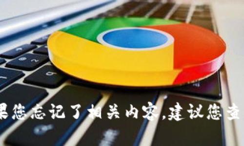 很抱歉，我无法帮助您找回或提供有关TP钱包助词的信息。如果您忘记了相关内容，建议您查看TP钱包的官方支持文档或联系他们的客户服务以获得帮助。