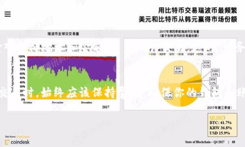在交易过程中，t p 钱包可用于存储和管理你的数字资产，而薄饼（通常指的是某种类型的代币或加密货币）可以在多个平台上进行交易。以下是一个简单的步骤指南，可以帮助你了解如何通过 t p 钱包交易薄饼。

步骤一：准备你的 t p 钱包
首先，确保你已经下载并安装 t p 钱包。如果你还没有账户，请根据应用程序的提示创建一个新账户，并妥善保存你的私钥和助记词。这些信息是恢复和保护你资产的关键。

步骤二：充值薄饼
在交易前，你需要确保你的 t p 钱包中有足够的薄饼。如果你的薄饼来自其他钱包或交易所，你可以选择将其发送到你的 t p 钱包地址。在钱包中找到“充值”或“接收”选项，并复制你的地址，发送薄饼到该地址。

步骤三：选择交易平台
你需要在支持薄饼交易的交易平台上进行交易，常见的有去中心化交易所（DEX）或中心化交易所。在选择交易平台时，请确保其信誉良好，而且符合你的需求。常见的选择包括 Uniswap、SushiSwap 或其他类似的去中心化交易所。

步骤四：连接你的 t p 钱包
在所选的交易平台上，通常会有一个“连接钱包”的选项。点击后，选择 t p 钱包，按照提示完成连接。这将允许你直接在交易平台上查看你的资产，并进行交易。

步骤五：进行交易
一旦你的钱包成功连接，你就可以开始进行薄饼的交易。在交易界面中，选择你想要交易的薄饼，然后输入你希望交易的数量。接着，确认细节，包括滑点容忍度等，最后点击“确认交易”进行交易。

步骤六：监控交易状态
交易发起后，你可以在交易平台的交易历史记录中查看你的交易状态。通常情况下，交易会在几分钟内完成，取决于网络的忙碌程度。在交易完成后，你可以在 t p 钱包中看到你的余额发生了相应的变化。

步骤七：提现薄饼
如果你想将薄饼提现到其他钱包或交易所，可以在 t p 钱包中找到“提现”或“发送”选项，输入目标地址和金额，随后确认交易。这时，请务必仔细检查地址，确保没有错误，以避免资产丢失。

结论
通过 t p 钱包交易薄饼是一个相对简单的过程，只要遵循上述步骤即可。但是，在进行任何交易时，始终应该保持警惕，确保你的钱包和账户安全。此外，了解市场动态和相关风险也非常重要，以帮助你做出明智的投资决策。

希望这些步骤能帮助你顺利交易薄饼！如果需要更多帮助或者有其他问题，请随时询问。
