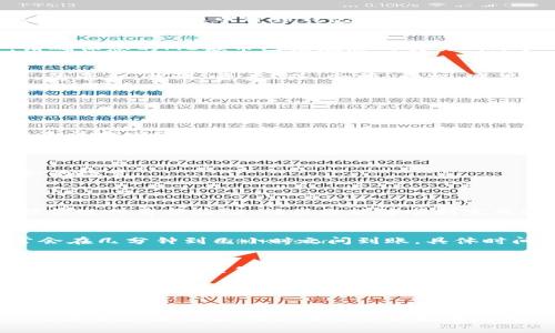 提币从MC猴币（Monkey Coin）到TP钱包（Trust Pillar Wallet）需要遵循一定的步骤和流程。这些过程可能会因为币种或钱包的更新而有所不同，以下是一个通用的步骤指南，供您参考。

1. 准备工作
在进行提币操作之前，请确保您已经安装且注册了TP钱包，并且在钱包中获取了您的钱包地址。此外，请确保您的MC猴币已经在您的交易所账户中，且有足够的余额进行提币操作。

2. 登录交易所账户
使用您的账户信息登录到您存有MC猴币的交易所平台。确保您使用的是官方渠道，避免使用不明链接。登录后，找到“资产”或“余额”一栏，这里应该能看到您持有的MC猴币余额。

3. 提币操作
在资产页面中找到“提币”或“提现”选项。点击后，系统可能会要求您输入要提取的币种，选择MC猴币。

4. 输入TP钱包地址
在提现页面，您需要输入TP钱包的收款地址。请务必仔细检查地址的准确性，因为任何错误都会导致您无法找回您提币的资产。
如果您还没有TP钱包地址，可以打开TP钱包，选择“接收”功能，系统将会提供一个以“0x”开头的以太坊地址。务必将该地址完整复制并粘贴到交易所中。

5. 输入提币数量
接下来，您需要输入要提取的金额。请注意，由于网络手续费的存在，确保输入的金额大于手续费后剩余的数量。
在确认提现页面，系统通常会显示预计到账时间和手续费信息。根据您的需求进行选择。

6. 完成验证步骤
为了提高安全性，交易所通常会要求用户进行安全验证。例如，您可能需要输入验证码，或者通过手机短信进行身份验证。确保您能够顺利完成这些步骤，以便及时提币。

7. 提交申请
确认所有信息无误，包括地址、提币数量、手续费等后，点击“提交”按钮。您的提币请求将会被处理，通常会在几分钟到几小时之间到账，具体时间取决于网络拥堵情况及交易所的处理速度。

8. 查看TP钱包
完成提交后，您可以返回到TP钱包中，检查您的钱包余额是否已更新。如果您没有看到资金到账，可以稍等片刻，或检查您的提币记录，确认交易是否成功。
在TP钱包中，您可以通过点击“资产”来查看所有支持的币种，并确认MC猴币的到账情况。

总结
提币到TP钱包的过程虽然简单，但在操作过程中需要格外细心，以确保每一步都准确无误。整个过程通常需要耐心等待，尤其在网络繁忙时可能还会延迟到账。
总之，实现MC猴币到TP钱包的成功提币步骤主要包括准备工作、提币申请、地址输入、额度确认及最终的安全验证。反复确认每个步骤能够降低错误发生的概率，保护您的资产安全。同时，建议保持耐心，若遇到问题及时联系交易所客服获取帮助。