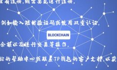 要登录TP钱包，您可以按照以下步骤进行：1. **访