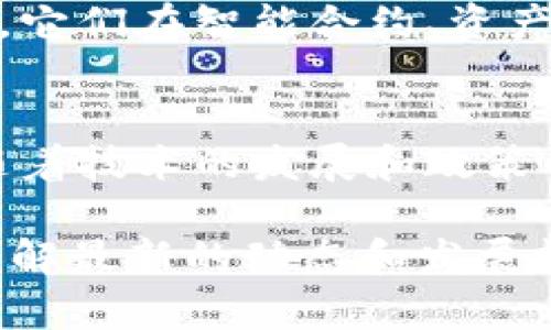 在中国，区块链技术的发展迅速，相关的企业和联盟也越来越多。中国区块链联盟的主要目的是促进区块链技术的创新与应用以及加强成员之间的协作。以下是一些在中国区块链联盟中比较知名的公司和组织。

### 1. 中国区块链技术和产业发展论坛
这是由国家信息中心等单位发起的论坛，旨在推动区块链技术的交流与合作。参与的公司包括一些大型科技企业和金融机构。

### 2. 微众银行
微众银行是中国首家互联网银行，也是在区块链技术领域积极探索的公司之一。该银行利用区块链技术来提高金融服务的安全性和效率。

### 3. 腾讯
作为一家大型科技公司，腾讯在区块链技术的研究和开发上投入了大量资源。其区块链平台支持各种项目的搭建，涵盖了金融、溯源等多个领域。

### 4. 阿里巴巴
阿里巴巴不仅在电商领域居于领先地位，其旗下的蚂蚁金服也是区块链技术的重要推动者。阿里巴巴的区块链产品已经应用于数字货币、供应链管理等多个方面。

### 5. 百度
百度在区块链方面的探索包括构建“超级链”以支持更多的应用场景。其AI与区块链的结合使得数据的处理能力和安全性都得到了提升。

### 6. 纷享销客
专注于企业级区块链应用，纷享销客希望通过区块链技术提升企业在数据交换和信任机制方面的效率。

### 7. 其他相关成员
此外，许多创业公司和研究机构也积极参与到区块链联盟中，例如比特大陆、链家、保利地产等。它们在智能合约、资产数字化、数据透明等方面进行了多样化的尝试与创新。

### 总结
中国的区块链联盟汇聚了众多企业和机构，覆盖了金融、物流、供应链、数字资产等多个领域。随着技术的发展和政策的推进，未来或将出现更多的创新性应用。

如果你对具体的公司和技术有更深入的兴趣，可以关注相关的行业报告或者参加行业峰会，了解最新的动态和发展趋势。