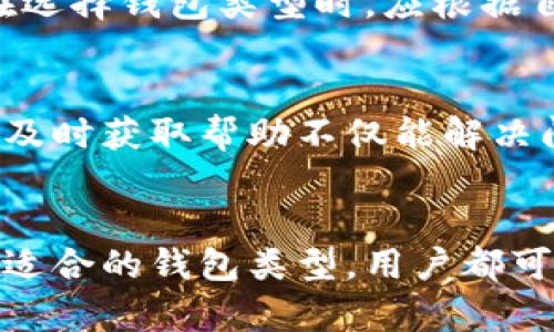 在探讨为什么有些TP钱包用户没有钱包同步功能的问题之前，我们首先需要了解TP钱包的基本功能和结构。TP钱包作为一种数字资产管理工具，为用户提供了方便的加密货币存储、转账、交易等功能。然而，在使用过程中，不同用户可能会遇到一些功能缺失的情况，例如钱包同步功能的缺失。这种现象可能源于多种因素，下面将详细分析可能的原因。

1. 钱包版本的差异
首先，TP钱包不同版本之间的功能可能存在差异。钱包开发团队会定期推出更新版本，以修复bug、增强安全性，并增加新功能。如果用户未及时更新钱包应用，可能会错过一些重要功能，包括钱包同步功能。因此，建议用户定期检查应用更新，并及时更新到最新版本，以确保享有钱包所提供的完整功能。

2. 操作系统的兼容性
其次，TP钱包在不同操作系统平台上（如Android、iOS等）的表现可能也会有所不同。某些功能可能仅在特定的操作系统或版本下可用。如果用户的设备不支持某些功能版本，钱包同步也可能受到影响。因此，用户在安装TP钱包之前，最好了解其设备和操作系统的兼容性，以确保可以正常使用所有钱包功能。

3. 用户设置的问题
此外，用户自身的设置也可能导致无法使用钱包同步功能。有些用户可能因隐私或安全原因，在设置中关闭了同步功能，而不知道如何重新开启。因此，建议用户仔细检查钱包的设置，确保同步功能处于激活状态。这不仅能帮助用户更好地管理资产，也能提升用户体验。

4. 网络环境的限制
网络环境也是影响TP钱包功能的一大因素。如果用户所处的网络环境不稳定或者处于某些受限地区，可能会导致钱包功能的使用受到限制。这种情况下，用户可能会遇到无法同步钱包的现象。因此，建议用户在稳定的网络环境下使用TP钱包，以便确保所有功能正常运行。同时，在多次尝试后仍遇到问题的用户，可考虑更换网络环境，查看是否能解决同步问题。

5. 钱包类型的选择
TP钱包中有多种钱包类型，包括热钱包和冷钱包。不同类型的钱包具备不同的特性和功能。部分冷钱包可能不支持实时同步功能，因为它们主要用于存储大额资产，而不是频繁交易。因此，用户在选择钱包类型时，应根据自身需求进行合理选择，以确保使用体验。

6. 客服与技术支持的咨询
最后，面对钱包同步功能缺失的问题，用户可以咨询TP钱包的客服或技术支持。专业的客服团队可以针对用户具体情况提供建议和解决方案，帮助用户更快地找到问题所在。尤其对于新手用户，及时获取帮助不仅能解决问题，也能提升用户对钱包的信任感和满意度。

总结
综上所述，TP钱包的同步功能缺失可能来源于多方面的原因，用户需要逐一排查以找到合适的解决方法。通过及时更新应用、可检查操作系统兼容性、自主设置的核查、网络环境的选择以及选择适合的钱包类型，用户都可以在很大程度上确保TP钱包的功能正常使用。此外，寻求客服的帮助也是一个明智的选择。当用户能够充分理解和掌握这些信息时，将能更好地管理自己的数字资产，提升对TP钱包的使用体验。