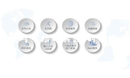 如何在TP钱包中卖出火币生态链代币

随着区块链技术的发展，越来越多的人开始使用各种加密货币进行投资。其中，TP钱包作为一款流行的数字货币钱包，支持多种链上的资产管理和交易。对于使用火币生态链（Heco）的用户来说，了解如何在TP钱包中卖出代币显得尤为重要。本文将为您详细介绍这一过程，包括所需准备、操作步骤及注意事项，帮助您顺利完成交易。

第一步：下载并安装TP钱包

在进行交易之前，您需要确保手机中已经安装了TP钱包。您可以在各大应用商店搜索“TP钱包”或直接访问官方网站下载。安装完成后，打开应用，您将看到一个的界面。

第二步：创建或导入钱包

如果您是首次使用TP钱包，可以选择创建一个新钱包。在创建钱包时，您将需要设置一个强密码，并记录下助记词。这些信息是您资产安全的关键，请妥善保管。如果您已经拥有一个钱包，可以通过助记词或私钥导入您的钱包。

第三步：添加火币生态链代币

在TP钱包中，您需要确保已经添加了火币生态链（Heco）上的代币，以便于进行交易。通常，TP钱包会自动检测到常见代币，但如果没有，您可以手动添加。点击“资产”页签，然后选择“添加代币”，搜索您要交易的代币并添加。

第四步：了解市场行情

在卖出代币之前，了解当前市场行情非常重要。您可以使用各种加密货币行情网站或应用（如CoinMarketCap或CoinGecko）来查看代币的当前价格、历史价格走势，以便做出明智的决策。

第五步：选择交易平台

TP钱包本身并不提供交易功能，您需要将代币转移到一个支持交易的去中心化交易所（DEX）或中心化交易所。在火币生态链上，常见的去中心化交易所有Hoo, MDEX等。选择一个信誉良好的交易平台后，您可以在该平台上进行交易。

第六步：将代币转移至交易所

在决定好交易所后，您需要将代币从TP钱包转移至该交易所。点击您在TP钱包中的代币，选择“发送”或“转账”，输入交易所提供的钱包地址和转账金额。确保所有信息无误后，确认交易。

第七步：在交易所中挂单卖出

代币成功转入交易所后，您可以在交易所中寻找“交易”或“市场”选项，选择您要出售的代币。根据当前市场情况，您可以选择市价单（以市场当前价格出售）或限价单（设定一个您希望出售的价格）。选择好后，提交订单等待成交。

第八步：提取法币或其他资产

一旦您的代币成功出售，您可以选择提取获得的法币（如美元、人民币等）或其他加密资产。交易所通常提供提现功能，您可以根据自己的需求选择提现到银行账户或转移到其他钱包中。

结束语

通过以上步骤，您应该能够顺利在TP钱包中卖出火币生态链的代币。在这个过程中，请务必注意保护您的钱包安全，不要随意泄露密码和助记词。此外，保持对市场的关注，时刻准备应对市场的变化，以实现最佳交易策略。希望本文能够为您提供相应的帮助，祝您交易顺利！

现在就学会在TP钱包中卖出火币生态链代币！