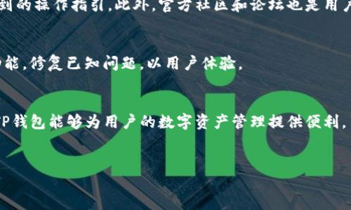 在中国大陆，TP钱包（TokenPocket）是一款受到用户广泛使用的数字钱包，它支持多种区块链资产的管理和交易。尽管在整个区块链和加密货币领域使用TP钱包是可行的，但在大陆使用时，用户需要注意以下几个方面：

1. TP钱包的优势
TP钱包作为一款多功能数字钱包，拥有多个优势。首先，它支持多种主流公链，包括以太坊、EOS和波场等，用户可以方便地管理自己的资产。此外，TP钱包还提供了去中心化应用（DApp）的浏览功能，用户可以直接在钱包内访问各种区块链项目和服务。

2. 使用TP钱包的注意事项
然而，在大陆使用TP钱包时，用户需遵循相关的法律法规。中国政府对数字货币的监管相对严格，因此用户在进行数字资产交易时需格外谨慎。例如，尽量避免参与未经批准的ICO（首次代币发行）或其他类型的资金募集活动。此外，用户需要确保自身资金安全，小心钓鱼网站和诈骗，以保护自己的数字资产。

3. 资产安全及存储方式
TP钱包还提供了多种安全措施来保护用户的资产。用户可以通过设置复杂的密码、启用生物识别功能等方式来增强钱包的安全性。此外，用户也可以选择将资产转移到冷钱包中进行长期存储，以降低被黑客攻击的风险。

4. 如何下载与设置TP钱包
如果你决定使用TP钱包，可以通过官方网站或各大应用商店下载并安装。安装完成后，用户需要创建一个新的钱包账户，按照提示生成助记词并妥善保存。助记词是恢复钱包的唯一凭证，一旦丢失，将无法找回。因此，用户需要将其保管在安全的地方，切勿与他人分享。

5. 交易与使用TP钱包的常见问题
许多新用户在使用TP钱包时可能会遇到一些常见问题。例如，如何进行转账、如何查看交易记录等。用户可以在TP钱包的界面中找到的操作指引。此外，官方社区和论坛也是用户互相交流和解决问题的重要平台。

6. 社区与支持
TP钱包有活跃的社区支持，用户可以通过社交媒体、论坛等渠道与其他用户交流经验、分享心得。同时，官方也会不定期更新钱包功能，修复已知问题，以用户体验。

结语
总的来说，在中国大陆使用TP钱包是可行的，但用户必须保持警惕，并遵循法律法规，确保资产安全。通过正确的使用和保护措施，TP钱包能够为用户的数字资产管理提供便利。

TP钱包,数字钱包,区块链,加密货币/guanjianci
立即使用TP钱包，2025必看数字资产管理解决方案