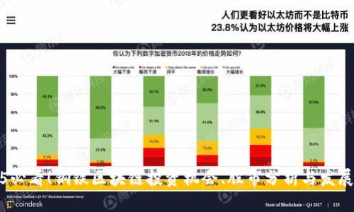 2025必看！钢铁区块链投资机会、股市分析与发展前景