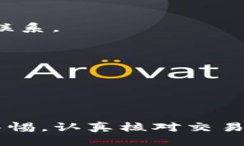 如何使用TP钱包进行提现？

TP钱包作为一种普遍使用的数字资产钱包，提供了便捷的提现功能。在数字货币的世界里，了解如何安全、迅速地提现是每位用户都需要掌握的基本技能。在这篇文章中，我们将详细讲解TP钱包的提现流程、注意事项以及可能遇到的问题，以便帮助您更顺利地进行资金操作。

一、TP钱包介绍

TP钱包是一款支持多种数字资产的手机应用，用户可以在里面存储、管理和交易各种加密货币。从比特币到以太坊，TP钱包为用户提供了一个方便的交易平台。由于其简单的界面和强大的功能，越来越多的用户开始使用这款钱包进行数字资产的管理。

二、TP钱包提现的基本步骤

提现过程相对来说是比较直接的，但仍然需要一些步骤。以下是使用TP钱包进行提现的一般流程：

h41. 打开TP钱包应用/h4

首先，您需要在手机中打开TP钱包应用。如果您尚未安装，可以从应用商店下载并注册一个账户。

h42. 登录账户/h4

使用您的账号和密码登录TP钱包。确保您的账户信息保密，避免他人获知您的登录信息，保持账户安全。

h43. 找到“提现”选项/h4

登录后，您会看到主页上有多个选项。在这里，通常会有一个“提现”或“资金管理”的选项，点击它以进入提现页面。

h44. 选择提现的数字货币/h4

在提现页面中，您需要选择您想要提现的数字货币。TP钱包支持多种数字货币，确保您选择的币种是您账户内拥有的。

h45. 输入提现金额和地址/h4

在选择币种后，您需要输入要提现的金额和目标提现地址。请务必仔细检查目标地址，确保不会输错，因为区块链交易一旦完成是无法撤销的。

h46. 确认交易/h4

输入完成后，系统会提示您确认交易。在确认之前，您可以再次检查提现信息，以确保所有信息正确。确认无误后，点击“提现”按钮。

h47. 等待处理/h4

一旦提交提现申请，TP钱包会将其处理。提款的时间会因网络拥堵、提现金额及其他因素有所不同。请耐心等待，您可以在交易记录中查看提现状态。

三、TP钱包提现的注意事项

虽然提现过程相对简单，但仍然有些注意事项需要我们关注，以避免不必要的损失。

h41. 确保账户安全/h4

在进行任何资金操作时，保障账户的安全至关重要。建议启用双重认证，以增加账户的安全等级。此外，避免在公共网络下进行交易，以减少黑客入侵的风险。

h42. 检查提现地址/h4

区块链交易是无法撤销的，因此，确保您填写的提取地址没有错误是十分必要的。建议多次核实地址和提取金额，以避免任何不必要的损失。

h43. 了解手续费/h4

TP钱包在提现时通常会收取一定的网络手续费，具体金额因不同币种和网络状况而异。在提现之前，请阅读相关费用政策，以做好资金规划。

h44. 注意提现限额/h4

每个钱包对于提现的限额是不同的，TP钱包也不例外。检查您的账户限额，以确保您的提现金额在允许的范围内。

四、常见问题及解决方案

尽管提现流程较为直接，但在使用TP钱包过程中，用户有时会遇到各种问题。以下是一些常见问题及其解决方案：

h41. 提现失败怎么办？/h4

若您发现提现申请失败，首先检查您的账户余额和提现地址是否正确。假如一切正常，但依旧无法提现，建议联系TP钱包的客服寻求帮助。

h42. 提现到账时间过长？/h4

在某些情况下，例如网络拥堵，您的提现可能需要更长时间才能到账。如果超出正常时间范围，您可以在交易记录中查看状态，或者与客服取得联系。

h43. 如何恢复被盗账户？/h4

如果您的TP钱包账户被盗，首先应立即修改密码，并启用双重认证。尽快联系官方客服，向他们报告情况寻求恢复账户的帮助。

五、小结

通过以上步骤和注意事项，可以看出TP钱包的提现流程是相对简单和直接的。然而，为了确保资产的安全，各位用户在进行提现时依然要保持警惕，认真核对交易信息。希望这篇文章能为您提供帮助，助您顺利提现。在数字货币投资愈显重要的今天，掌握安全的操作方式，是我们每个投资者的责任与义务。