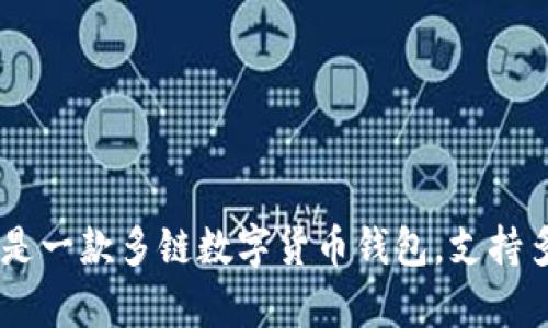 TokenPocket钱包的中文名为“口袋钱包”。它是一款多链数字货币钱包，支持多种区块链资产的存储与管理，广受用户欢迎。