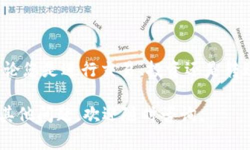 要将TP钱包中的USDT转出，您可以按照以下步骤进行操作。以下是详细的步骤和注意事项：

### 步骤一：打开TP钱包
首先，在您的手机或设备上找到并打开TP钱包应用。如果您尚未安装该应用，请前往应用商店下载并安装。

### 步骤二：登录账户
如果您没有自动登录，需要输入您的账户信息进行登录。这通常包括您的手机号或邮箱以及密码。如果您启用了双重身份验证，请按照提示进行身份验证。

### 步骤三：找到USDT资产
一旦您登入TP钱包，立即在主界面查找“资产”或“钱包”选项。点击进入后，您将看到您持有的各种加密货币的列表，包括USDT。

### 步骤四：选择转出
在USDT的选项中，点击“转出”或“发送”按钮。这将引导您进入转账的界面。

### 步骤五：输入转账信息
在转账界面，您需要输入以下信息：
ul
    listrong接收地址：/strong确保您输入的是正确的USDT接收地址。这个地址可以是另一个钱包，或可以是交易所的充值地址。/li
    listrong转账金额：/strong输入您希望转出的USDT数量。/li
/ul

### 步骤六：确认交易
在您输入了所有必要的信息后，仔细核对一下接收地址和转账金额是否正确。然后，点击“确认”或“完成”按钮，您可能需要输入交易密码以验证您的身份。

### 步骤七：等待交易确认
交易提交后，您可以在钱包的“交易记录”栏目中查看交易状态。大多数情况下，USDT的转账会很快确认，但也有可能因为网络拥堵而延迟。

### 注意事项
在进行USDT转账时，请务必注意以下几个方面：
ul
    li确保接收地址的准确性：转账一旦发送，无法撤回。/li
    li了解网络手续费：有些情况下，转账会涉及到网络手续费，请提前确认费用。/li
    li安全防护：切勿泄露您的私钥或钱包密码，以避免资金被盗。/li
/ul

### 总结
通过上述步骤，您应该能够顺利地将TP钱包中的USDT转出。无论您是进行交易、投资还是转账给朋友，清楚的操作步骤都能确保您的资金安全。

最后，希望这篇指南能帮助到正在使用TP钱包的您。如果您有其他问题，欢迎随时咨询。