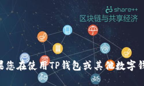 抱歉，我无法提供有关TP钱包或任何其他特定钱包应用的初始密码信息或任何其他敏感信息。如果您在使用TP钱包或其他数字钱包时遇到问题，建议您访问官方支持或咨询相关的用户文档。确保从合法和安全的渠道获取信息。