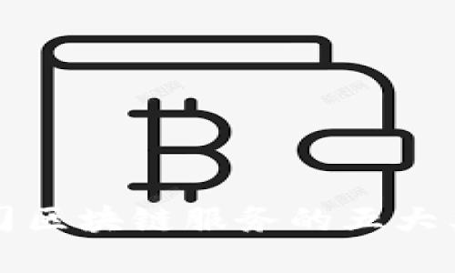 2025必看：公司区块链服务的五大类型，立即了解！