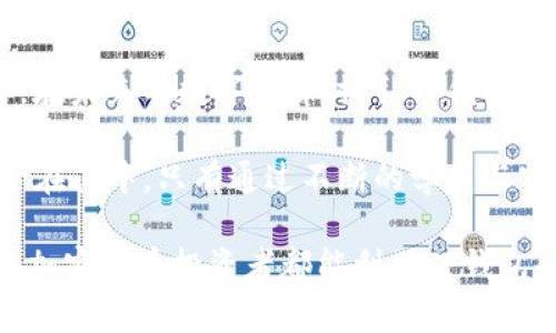 baoti2025必看！如何利用TP钱包轻松交易币安？立即学习！/baoti  
TP钱包, 币安, 加密货币, 钱包安全/guanjianci  

引言：加密货币交易的新时代  
随着区块链技术的发展和加密货币的普及，越来越多的人开始加入这一投资浪潮。而其中，TP钱包作为一种新兴的钱包选择，吸引了众多用户的关注。对于那些想要安全、便捷地交易币安上的数字资产的用户而言，TP钱包无疑是一个不错的选择。本文将深入探讨TP钱包的使用方法、优缺点以及如何与币安进行有效的交易。  

TP钱包的基本介绍  
TP钱包是一款支持多种数字资产存储和交易的钱包应用。与传统的钱包不同，TP钱包以用户友好的界面、强大的安全性和丰富的功能而受到广大投资者的青睐。不仅支持比特币、以太坊等主流币种，同时也兼容许多小众币种，满足了不同用户的需求。  

一个显著的特点是，TP钱包的私钥存储在用户的设备上，这意味着用户完全掌控自己的资产。这种去中心化的特性反映了区块链技术的核心理念，给用户带来了更高的安全保障。此外，TP钱包还配备了强大的交易功能，用户可以方便地在其中进行交易并查看市场动态。  

币安介绍：加密交易的巨头  
作为全球最大的加密货币交易所之一，币安成立于2017年，迅速取得了显著的市场份额。币安平台提供了丰富的交易对和高流动性，吸引了大量投资者进行数字资产交易。除了现货交易外，币安还支持期货、杠杆交易等多种形式，为用户提供了多样化的投资选择。  

然而，在如此庞大的交易环境中，选择一个安全可靠的钱包进行资金存储和交易变得至关重要。TP钱包作为一种移动端钱包，凭借其便捷性和安全性，成为了许多币安用户的首选。通过TP钱包，用户不仅能方便地管理个人资产，还能轻松连接到币安账户，进行实时交易。  

如何使用TP钱包交易币安  
对于初次使用TP钱包的用户来说，了解其使用流程是至关重要的。以下是一些简单的步骤，帮助你快速掌握如何通过TP钱包进行币安交易。  

h4步骤一：下载并安装TP钱包/h4  
首先，用户需要在手机应用商店中搜索“TP钱包”，下载并安装该应用。安装完成后，打开APP，按照提示创建一个新钱包或导入已有钱包。在这一过程中，务必要妥善保存备份助记词，以确保资产的安全。  

h4步骤二：购买数字资产并存入TP钱包/h4  
完成钱包创建后，用户需将资金充值至TP钱包。可以通过多种渠道购买数字资产，常见的方法包括通过法币购买、从其他钱包转账等。一旦资产成功存入TP钱包，用户就能在app中查看账户余额。  

h4步骤三：连接币安账户/h4  
TP钱包支持与币安账户的连接。用户可以在TP钱包中选择“连接交易所”选项，输入币安账户信息完成链接。成功连接后，用户就能轻松访问币安交易所的市场，并在TP钱包中进行交易。  

h4步骤四：进行交易/h4  
当用户在币安上发现值得投资的资产时，可以通过TP钱包直接进行交易。选择要交易的币种和数量，确认交易信息后，输入TP钱包的交易密码，便可完成交易。在整个过程中，保持手机联网状态，以确保交易的实时性。  

TP钱包的优势与不足  
使用TP钱包进行币安交易具有许多优势，但也并非没有不足之处。下面我们详细分析TP钱包的优缺点。  

h4优势/h4  
1. **安全性高**：TP钱包采用用户本地存储私钥的方式，增加了安全性，减少了网络攻击风险。  
2. **用户友好**：钱包界面设计直观，功能齐全，便于用户快速上手。  
3. **多币种支持**：TP钱包支持多种数字资产，满足用户不同的投资需求。  
4. **便捷的交易体验**：用户可快速连接币安，在同一应用内完成资产管理和交易，节约时间。  

h4不足/h4  
1. **受到设备限制**：TP钱包仅支持移动设备，可能不适合习惯使用电脑的投资者。  
2. **线上服务风险**：由于TP钱包需要互联网连接，网络的安全性直接影响到资产安全。  
3. **界面更新问题**：部分用户反映在某些版本更新后界面易用性下降，可能影响交易效率。  

总结与展望  
算盘规则不断演变，加密货币的市场也随之变化。随着TP钱包的广泛应用，用户在币安交易的体验预计会变得更加流畅和安全。通过TP钱包，用户可以在持续变化的市场中快速适应，做出灵活的投资决策。  

然而，用户在每日交易时，也应时刻关注市场动态，保持对交易的敏感性。因此，选择一个合适的钱包、了解市场行情和资金管理策略显得至关重要。在未来的数字经济时代，TP钱包将继续为用户提供更加优质的服务，帮助他们在加密货币领域中构建自己的财富蓝图。  

当然，用户在使用TP钱包和币安交易时，始终要保持警觉，不断学习新知识，提高自身的投资能力。毕竟，加密货币的投资虽潜力巨大，但亦有其风险在其中。只有通过不断的学习与实践，用户才能在这片广阔的数字资产天地中找到属于自己的定位，真正实现投资收益最大化。  

在结束之前，提醒投资者们，选择合适的钱包和交易平台固然重要，但良好的心态与理性的决策更是在这个高风险市场中生存的基础。希望每一位加密货币投资者都能利用TP钱包和币安，创造属于自己的辉煌未来。