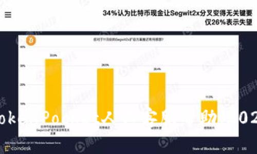 立即获取TokenPocket人工客服帮助！2025必看攻略