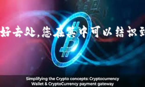 t如何在TP钱包中使用USDT：一步一步的指南/t

TP钱包, USDT, 加密货币, 数字资产/guanjianci

简介
在数字货币日益普及的今日，加密货币的使用已经渗透到生活的方方面面，而USDT作为一种最广泛使用的稳定币，显得尤为重要。然而，对于许多新手用户而言，如何在TP钱包中使用USDT可能仍然是一个难题。本文将为您提供详尽的使用指南，帮助您更好地掌握这一过程。

什么是USDT？
USDT，全称为Tether，是一种基于区块链技术的稳定币，其价值与美元1:1挂钩。这意味着，1 USDT通常等于1美元。由于其稳定的价值，USDT在加密货币市场上被广泛使用，许多交易者用它作为交易的媒介。此外，USDT还可以用于各种支付场景，例如线上购物、投资等。

TP钱包的优势
TP钱包是一款功能齐全的区块链钱包，支持多种数字资产的存储与交易。相较于其他钱包，TP钱包的主要优势在于以下几点：
ul
    listrong安全性：/strongTP钱包采用了先进的加密技术，极大程度上降低了资产被盗的风险。/li
    listrong多币种支持：/strong除了USDT，TP钱包还支持多种主流加密货币、区块链资产，方便用户集中管理。/li
    listrong用户友好：/strongWP钱包界面简洁直观，即使是新手用户也能轻松上手。/li
/ul

如何在TP钱包中获得USDT
在使用USDT之前，首先需要在TP钱包中获得USDT。这里有几种常见的方法：
ol
    listrong购买：/strong您可以通过银联、信用卡等方式在TP钱包内直接购买USDT。这通常是最简单快捷的方式。/li
    listrong转账：/strong如果您已有其他数字货币，可以将其转账到您的TP钱包账户，然后在钱包内进行交易，兑换成USDT。/li
    listrong挖矿：/strong部分用户通过挖矿获得USDT，尽管这需要一定的技术基础和计算资源。/li
/ol

如何使用TP钱包中的USDT
获取USDT后，您可以通过以下方式使用它：

h41. 进行交易/h4
通过TP钱包的交易功能，您可以方便地与其他用户交换USDT。在选择交易对时，确保了解对应的汇率和交易手续费。此外，建议您在交易前先确认对方身份，以保障交易的安全。

h42. 在线购物/h4
现在，越来越多的电商平台接受USDT作为支付方式。您可以在这些平台上查找支持USDT支付的商家，选择商品后，选择USDT支付即可。通过这种方式，您不仅避免了兑换成法币的手续，还能在加密货币市场中获得更多的便利。

h43. 投资/h4
USDT可用于各种投资场景，特别是在去中心化金融（DeFi）领域。通过TP钱包，您可以将USDT投入流动性池，获得相应的收益。此外，您还可以参与各种DeFi项目，获取更高的回报。但是，要注意市场波动和潜在的风险。

h44. 提现至法币/h4
如果您需要将USDT兑换为法币，TP钱包也为您提供此类服务。在钱包内，选择“提现”功能，将USDT转至支持该交易的交易所，然后按照交易所的流程进行兑换。注意可能会产生的手续费和汇兑率。

安全性与注意事项
在使用USDT时，安全性非常重要。以下是一些确保您资产安全的注意事项：
ul
    listrong启用双重验证：/strong开启TP钱包的双重验证功能，以增强账户安全性。/li
    listrong定期备份：/strong确保定期备份您的钱包数据，以防数据丢失。/li
    listrong关注网络安全：/strong避免在公共WiFi下进行任何敏感操作，确保您的设备始终使用最新的安全补丁。/li
/ul

总结
USDT作为一种稳定的数字资产，在TP钱包中有着广泛的应用场景。从获取、存储到交易和提现，TP钱包都为用户提供了便捷的操作。无论您是新手还是老手，了解如何使用USDT都将让您的数字资产管理变得更加高效和安全。因此，不要犹豫，尽快注册TP钱包，体验数字货币带来的便利与乐趣吧！ 

在使用USDT的过程中，若有任何问题或疑虑，欢迎参考TP钱包的官方文档或社区支持，确保您能够获取到最新的信息和技术支持。 

附录
如需获取更多有关TP钱包的使用技巧和最新动态，请关注官方网站及社交媒体页面。此外，用户社区也是一个获取信息和交流经验的好去处，您在其中可以结识到志同道合的朋友，并分享使用心得。

希望本指南对您在TP钱包中使用USDT有所帮助，祝您在数字货币的旅程中顺利前行！