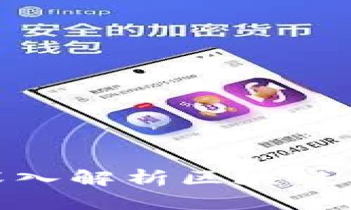 2025必看：深入解析区块链生态分析方法