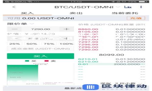 以下是一些关于国内区块链岗位的概述，可以为您提供一个关于相关职业的参考框架。

一、区块链行业概况
近年来，区块链技术迅速发展，逐渐渗透到各个行业，成为推动数字经济发展的重要力量。随着各类企业对区块链技术的探索和应用，相关岗位需求也不断增加。因此，越来越多的人开始关注这一领域的职业机会。

二、常见区块链岗位介绍

h41. 区块链开发工程师/h4
区块链开发工程师是区块链技术实施的核心职业之一。该职位通常要求掌握区块链底层技术（如以太坊、比特币协议等）、编程语言（如Solidity、Go、Java等）以及分布式系统的相关知识。随着区块链应用的多样化，开发工程师在智能合约、去中心化应用（DApp）等方面的需求越来越大。

h42. 区块链产品经理/h4
区块链产品经理主要负责产品的规划和执行，注重用户需求的挖掘和市场调研。此职位需要具有良好的沟通能力和项目管理能力，同时需要对区块链技术有一定的理解。产品经理在推动产品上线及迭代过程中起到桥梁作用，帮助技术和市场之间更好地衔接。

h43. 区块链运营专员/h4
区块链运营专员聚焦于区块链项目的推广与社区建设。他们需要掌握区块链项目的核心价值，制定相应的运营策略，并通过社会化媒体、线下活动等手段提高项目的知名度和用户参与度。此外，运营专员还需负责用户反馈的收集与分析，以便及时调整运营策略。

h44. 区块链研究员/h4
区块链研究员负责对区块链技术、市场趋势及竞争分析进行深入研究，撰写相关报告。此职位通常需要具备较强的分析能力和研究能力，能够独立进行技术研究和市场分析，支持公司决策和战略规划。随着区块链技术的不断演进，研究员的角色显得尤为重要。

h45. 区块链安全专家/h4
区块链安全专家专注于检测和防范区块链系统中的潜在安全漏洞。他们需要具备网络安全、密码学等领域的专业知识，能够对系统进行风险评估以及制定相应的安全策略。随着区块链技术的日益成熟，安全问题日益凸显，相关岗位也变得愈加重要。

三、区块链岗位所需技能
无论以上哪个岗位，候选人通常需要具备以下几项技能：
ul
li对区块链技术的深入理解，包括常见的协议和平台。/li
li较强的编程能力，尤其是对区块链相关语言的掌握。/li
li良好的沟通和团队协作能力，以适应跨部门协作的工作环境。/li
li分析和解决问题的能力，能够快速适应和学习新技术。/li
/ul

四、行业发展前景
区块链作为一种创新技术，其发展潜力巨大。根据各大机构的预测，未来区块链将在金融、物流、医疗、版权等多个领域发挥更为重要的作用，因此与之相关的岗位需求也将继续增长。
随着区块链项目的增多，特别是金融科技公司的崛起，区块链相关岗位不仅数量增多，所需的人才素质要求也在不断提高。这意味着从业人员需要持续学习和适应以保持竞争力。

五、如何进入区块链行业
如果您希望进入区块链行业，可以考虑以下几种途径：
ul
li参与在线课程或培训，学习区块链基础知识和相关技术。/li
li参加区块链相关的会议或网络研讨会，扩展人脉。/li
li通过实践项目积累经验，并通过GitHub等平台展示您的作品。/li
li关注行业动态，及时了解技术和市场变化，提高自身的适应能力。/li
/ul

六、总结
区块链行业的发展不仅推动了技术的创新，也创造了大量的职业机会。从区块链开发工程师到安全专家，各类岗位的需求持续攀升。然而，想要在这一行业中占有一席之地，不仅需要扎实的专业知识，还需保持持续学习的态度，以应对技术和市场的快速变化。
总的来说，进入区块链行业是一个充满挑战与机遇的过程，只有不断提升自身能力，才能在这个充满潜力的领域里蓬勃发展。