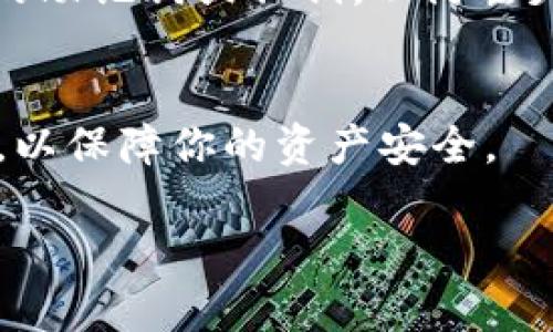 TP钱包是一款多功能的加密货币钱包，支持多种数字货币的存储和交易，包括USDT（泰达币）。如果你想在TP钱包中管理USDT，你需要找到对应的USDT地址。下面是如何在TP钱包中找到你的USDT地址的步骤：

步骤一：下载并安装TP钱包
如果你还没有安装TP钱包，可以在应用商店（如App Store或Google Play）中搜索“TP钱包”进行下载。安装完成后，打开应用并设置你的账户。

步骤二：创建或导入钱包
当你第一次使用TP钱包时，你会被提示创建一个新的钱包或导入一个现有的钱包。如果你是新用户，可以选择创建新钱包并进行备份。

步骤三：找到USDT地址
一旦你进入TP钱包，找到“资产”或“钱包”选项。通常在主界面上，你会看到一个“添加资产”或“ ”的按钮。点击它，并搜索“USDT”。选择USDT后，你将能够看到你的USDT余额和地址。

步骤四：复制USDT地址
在USDT的页面上，你会看到一个“接收”或“收款”选项，点击它即可找到你的USDT地址。记得在进行交易时，复制这个地址并在发送USDT时粘贴到相应的位置。如果你是在其他平台上进行转账，确保输入正确无误，以免造成资金损失。

步骤五：安全存储和管理
在使用任何数字货币钱包时，安全性是非常重要的。确保你为你的TP钱包设置了强密码，并定期备份你的助记词或私钥，以防丢失。

总结
TP钱包支持USDT的存储和交易，用户只需简单几步即可获取其USDT地址。务必确保妥善保管相关信息，以保障你的资产安全。

如果你还有其他相关问题，欢迎继续咨询！