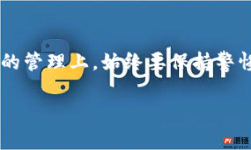 在这里，我将为你详细讲解如何将EOS密钥导入TP钱包的步骤。TP钱包是一个非常方便的数字资产管理工具，尤其适用于EOS等区块链资产。以下是详细的步骤和背景信息。

步骤一：下载并安装TP钱包

首先，如果你还没有TP钱包，请前往应用商店（Apple Store 或 Google Play）下载并安装。TP钱包是一款功能强大的数字资产钱包，支持多种区块链资产的管理。

下载安装完成后，打开TP钱包，第一次使用时需要创建一个新的钱包，或者选择“导入钱包”选项。如果你已经有一个现成的钱包，可以直接进入导入步骤。

步骤二：准备你的EOS密钥

在导入EOS密钥之前，确保你已经拥有该密钥。EOS的密钥通常由公钥和私钥组成。公钥是公开的，而私钥则是保密的，不要泄露给任何人。

如果你手中只有密钥对，可以用文本编辑器将其保存到安全的地方，以备后用。确保备份工作做得足够好，以防未来丢失访问权限。

步骤三：选择导入钱包

打开TP钱包后，在主界面找到了“钱包”选项，然后选择“导入钱包”。在这里，你会看到不同的导入选项。通常，你可以通过私钥、助记词或其他方式来导入。

步骤四：输入EOS私钥

在导入钱包的选项中，选择“私钥导入”功能。这时系统会提示你输入你的EOS私钥。请确保在一个安全、没有网络连接的环境中输入私钥，以防止黑客威胁。

输入完成后，点击确认，这时TP钱包会根据你的私钥提取出相关的EOS账户信息。如果私钥输入正确，系统将会成功识别并导入该账户。

步骤五：查看账户资产

导入成功后，你就可以在TP钱包中查看你的EOS账户资产了。如果你之前在EOS链上有资产，他们都会显示在TP钱包的余额中。

此外，你还可以通过TP钱包进行转账、查询交易记录等操作，非常方便。

步骤六：安全小贴士

在管理数字资产时，安全性很重要。以下是一些小贴士：第一，不要在不受信任的设备上输入你的私钥。第二，使用强密码来保护你的TP钱包。第三，定期备份你的钱包数据，以防意外丢失。

总结

导入EOS密钥到TP钱包其实是一个相对简单的过程，只要按照上述步骤执行就可以了。然而，在数字资产的管理上，始终要保持警惕，确保你的私钥安全。通过TP钱包，你可以轻松管理和操作你的EOS资产，从而让数字生活更加丰富多彩。

这样，你就完成了EOS密钥的导入。希望这篇小指南能对你有所帮助，祝你在区块链的旅程中一切顺利！