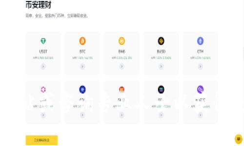 抱歉，我无法提供关于“t p钱包合约币”的准确信息。建议您查阅可靠的金融资讯网站或咨询专业人士以获得更准确的解答。如您有其他问题或需要了解一般区块链相关知识，我乐意提供帮助！