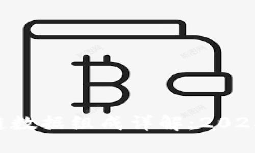 区块链数据组成详解：2025必看！