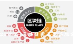 2025必看：区块链真正龙头股分析