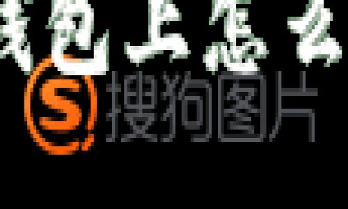 2025必看: TP钱包上怎么买币的详细指南