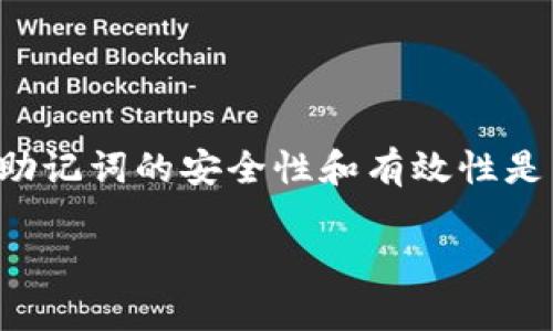 关于“TP钱包升级是否需要重新输入助记词”的问题，我们可以从多个角度进行探讨。以下是详细的解答：

TP钱包升级概述
TP钱包（Trust Wallet）是一款受到广泛欢迎的去中心化钱包，它为用户提供了管理数字资产的便捷工具。随着加密货币的不断发展，TP钱包也会根据需要进行版本更新与功能升级，以提升安全性和用户体验。因此，了解在升级过程中是否需要重新输入助记词，对于保障用户的数据安全至关重要。

助记词的作用
助记词是用户在创建TP钱包时生成的一组词语，它用来帮助用户恢复钱包中的资产。通常，这组助记词由12到24个字组成，是私钥的一种人类可读版本。因此，任何丢失或泄漏助记词的情况，都可能导致用户无法访问其数字资产。

升级过程中的助记词安全性
在TP钱包进行升级时，是否需要重新输入助记词主要取决于具体的升级操作。一般来说，钱包升级只是软件更新，数据并不会被清除。这意味着，用户无需重新输入助记词，原有的资产和信息将继续保留。这是因为助记词与钱包的数据存储是分开的，升级并不会改变这一结构。

需要注意的事项
然而，在某些特殊情况下，比如用户在升级期间更换设备或对当前设备进行了彻底清理，可能就需要输入助记词来恢复钱包。这是因为在这种情况下，钱包的文件和数据都可能被清空。因此，用户在进行设备升级或更换设备时，一定要妥善保存自己的助记词。

如何保护您的助记词
在使用TP钱包时，妥善保管助记词至关重要。以下是一些保护助记词的建议：
ul
listrong离线备份：/strong将助记词纸质化存储在安全的地方，不要保存在网络设备中，以免受到黑客攻击。/li
listrong使用加密工具：/strong如果必须在数字环境中储存助记词，使用加密软件来保护该信息。/li
listrong定期更新：/strong定期检查助记词的保管方式，确保没有丢失或被泄露的风险。/li
/ul

总结
总的来说，TP钱包在常规的升级过程中并不需要用户重新输入助记词，用户可以放心进行更新。但在更换设备或进行重大操作时，确保助记词的安全性和有效性是非常必要的。提醒大家，不要轻易泄露助记词，保护好自己的资产安全。

希望这个解答能够帮助您理解TP钱包升级与助记词之间的关系。如果您还有其他问题，欢迎随时询问！