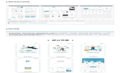 tianqi什么人用TP钱包好用一点？/tianqi

TP钱包,数字货币,区块链,钱包安全/guanjianci

引言
随着数字货币的快速发展，越来越多的人开始接触和使用各种数字货币钱包。在这些钱包中，TP钱包因其便捷性和安全性备受欢迎。那么，TP钱包到底适合哪些人使用呢？在本文中，我们将深入探讨TP钱包的特点，适用的人群以及如何安全地使用它。

TP钱包的特点
首先，我们来了解一下TP钱包的基本特点。TP钱包是一个支持多种数字货币存储和交易的钱包，它不仅支持主流的币种，如比特币、以太坊，还支持许多中小型币种。此外，TP钱包的操作界面简单易懂，从新手到资深用户都能轻松上手。

其次，TP钱包的安全性是其一大亮点。用户可以通过私钥和助记词保护自己的资产。私钥是唯一能访问钱包中资产的密码，而助记词可用于钱包恢复。因此，用户只要妥善保存这些信息，就能确保自己的资金安全。

另外，TP钱包还提供了一些便利的功能。例如，用户可以通过钱包直接进行交易，无需转账到交易所；此外，它还支持多种支付方式，使得交易更加灵活。

适合使用TP钱包的人群
了解了TP钱包的特点后，我们来分析一下适合哪些人使用TP钱包。

h41. 新手用户/h4
对于刚刚接触数字货币的新手用户来说，TP钱包的简洁界面和易于理解的操作流程非常友好。许多人在初次使用区块链和数字货币时会感到困惑，但TP钱包通过提供清晰的指引，能够帮助他们更快地掌握基本操作。因此，新手用户可以在TP钱包中寻找适合自己的数字货币投资之路。

h42. 需要多种币种管理的投资者/h4
许多投资者在进行数字货币投资时，会选择投资多种不同的币种。如果你是一个希望管理多个币种的投资者，TP钱包无疑是一个好的选择。它支持多种主流和非主流币种的存储和交易，用户可以在一个平台上轻松管理自己的资产，而不必频繁切换不同的钱包。

h43. 追求安全性的用户/h4
在数字货币的世界中，安全性是一个重中之重。TP钱包提供的私钥和助记词功能，对于关心资产安全性的用户尤为重要。这类用户希望能在数字货币交易中提高安全性，从而最大程度地保护自己的资产。因此，TP钱包为这一需求提供了有效解决方案。

h44. 经常进行小额交易的用户/h4
许多用户在日常生活中会涉及到小额交易，上述与便利性相关的特性使得TP钱包为这些用户提供了便利。例如，用户无需在交易所换币，只需在钱包内进行简单的交易，节省时间和费用。因此，喜欢频繁进行小额交易的人群也可以考虑选择TP钱包。

如何安全地使用TP钱包
尽管TP钱包拥有较高的安全性，但用户在使用时仍需保持警惕。以下是一些安全使用TP钱包的建议：

h41. 妥善保管私钥和助记词/h4
私钥和助记词是TP钱包的安全核心，任何人只要获取到这些信息，就能够完全控制你的资产。因此，用户应当将其记录在纸上，避免存储在网络上，降低信息泄漏的风险。

h42. 及时更新钱包应用/h4
随着技术的不断发展，钱包应用也会定期推出更新，以修复漏洞和提升安全性。因此，用户应及时更新TP钱包应用，以确保使用的是最新版本。

h43. 开启双重认证/h4
如果TP钱包支持双重认证功能，用户应当积极开启。双重认证能够增加账户的安全性，即使私钥或密码被泄露，黑客也难以侵入账户。

h44. 不随便点击不明链接/h4
在数字货币交易中，用户往往会接收一些宣传邮件或链接。这些链接可能是钓鱼网站，试图获取用户的私钥或密码。因此，用户应保持警惕，尽量不要随便点击不明链接。

总结
总的来说，TP钱包因其安全性与便捷性，适合新手用户、多币种投资者、追求安全性用户和频繁进行小额交易的用户。此外，用户在使用TP钱包时也应保持警惕，确保自身资产的安全。

如果你正考虑在数字货币领域进行投资，不妨尝试一下TP钱包。无论是作为初学者的起点，还是作为投资者的工具，TP钱包都有可能为你提供帮助。而随着未来数字货币市场的进一步发展，掌握安全使用钱包的技巧，将使你更好地适应这个变化多端的市场。

希望通过本文的介绍，能够帮助你更清晰地认识TP钱包，找到适合自己的数字货币管理方式。如果你还有更多疑问，欢迎在评论区进行讨论，大家共同分享经验，共同成长！