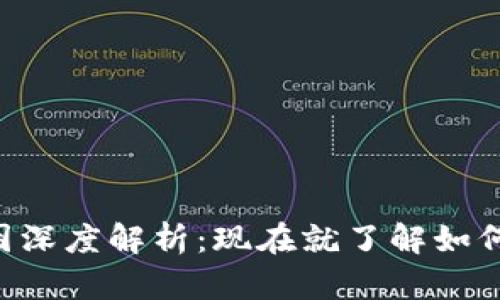 区块链上链泄密原因深度解析：现在就了解如何保护你的数据安全！