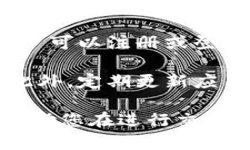 t p钱包主要是一款以区块链技术为基础的数字钱包应用，广泛用于存储和管理加密货币以及代币。至于安卓版本的问题，t p钱包确实有适配安卓操作系统的版本。这意味着安卓用户可以方便地下载并使用这款钱包应用，进行加密资产的管理。

在安卓设备上使用t p钱包，用户首先需要前往应用商店，搜索“t p钱包”，并下载相应的应用程序。安装完成后，用户可以注册或登录自己的账户，按照提示完成相应的设置。

值得注意的是，使用数字钱包需要注意安全性，用户应确保下载的应用程序是官方版本，以避免潜在的安全风险。此外，定期更新应用程序以及设置复杂的密码都是确保账户安全的有效方法。

若您对t p钱包在安卓平台的功能以及使用方法感兴趣，可以进一步了解应用的具体特色和使用技巧。这样可以帮助您在进行交易时更加熟练，并增加对数字货币市场的理解。