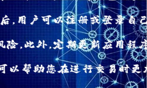 t p钱包主要是一款以区块链技术为基础的数字钱包应用，广泛用于存储和管理加密货币以及代币。至于安卓版本的问题，t p钱包确实有适配安卓操作系统的版本。这意味着安卓用户可以方便地下载并使用这款钱包应用，进行加密资产的管理。

在安卓设备上使用t p钱包，用户首先需要前往应用商店，搜索“t p钱包”，并下载相应的应用程序。安装完成后，用户可以注册或登录自己的账户，按照提示完成相应的设置。

值得注意的是，使用数字钱包需要注意安全性，用户应确保下载的应用程序是官方版本，以避免潜在的安全风险。此外，定期更新应用程序以及设置复杂的密码都是确保账户安全的有效方法。

若您对t p钱包在安卓平台的功能以及使用方法感兴趣，可以进一步了解应用的具体特色和使用技巧。这样可以帮助您在进行交易时更加熟练，并增加对数字货币市场的理解。