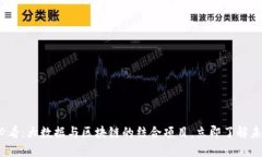 2025必看：大数据与区块链的结合项目，立即了解