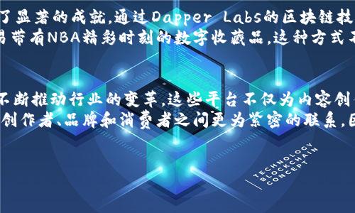 在当今数字化迅猛发展的时代，文化传媒行业正面临着巨大的变革。区块链技术作为一种颠覆性的创新，为文化传媒领域带来了新的机遇和挑战。以下是一些在文化传媒行业中具有重要应用的区块链项目。

1. Ethereum（以太坊）
以太坊是一个开源的区块链平台，允许开发者构建和部署去中心化应用程序（dApps）。在文化传媒领域，以太坊提供了智能合约的支持，使内容创作者能够直接与消费者交易，消除中介费用。
例如，艺术家可以通过以太坊发行数字艺术品的NFT（非同质化代币），为自己的作品提供独特的身份认证和所有权确认。因此，艺术品的买卖变得更加透明和安全。

2. Audius
Audius是一个去中心化的音乐流媒体平台，旨在为音乐创作者提供更公平的收入分配。通过使用区块链技术，Audius允许艺术家直接将他们的音乐上传到平台，省去传统音乐行业繁琐的协议和中介。
此外，用户可以使用原生代币$AUDIO来支持他们喜欢的艺术家，从而直接为创作者提供收益。这种机制重新定义了音乐消费的生态系统，使得艺术家和听众之间的关系更加紧密。

3. VeChain（威链）
VeChain专注于供应链和产品验证，虽然其核心应用不专注于文化传媒，但在品牌推广和版权保护方面具有潜在的强大功能。通过使用区块链技术，VeChain可以追踪产品从制造到销售的每一个环节，为消费者提供透明的信息。
在文化传媒领域，品牌可以利用VeChain追踪文化产品的来源和运输过程。例如，当消费者购买一件艺术品时，可以通过区块链确认其真实性，从而减少伪造和盗版的风险。

4. RIF（RIF OS）
RIF（Root Infrastructure Framework）是一个去中心化的基础设施平台，旨在提供各种区块链服务，包括存储、支付和智能合约。在文化传媒行业中，RIF可以帮助创作者存储和分发他们的内容，同时确保版权和收益分配的透明性。
通过RIF的支持，独立创作者不仅能够保护他们的内容，还能通过智能合约确保他们在内容被消费时获得合理的报酬。此外，RIF的去中心化特性减少了对传统平台的依赖，让创作者拥有更多自主权。

5. Choon
Choon是一个专注于音乐创作的区块链平台，旨在改变音乐行业的现状。利用区块链技术，Choon为音乐家提供了一个直接的收入渠道，采用代币经济模型，艺术家可以通过其作品获得支付，而无需通过传统的唱片公司。
此外，Choon通过智能合约确保艺术家在他们的音乐被播放时获得版权费用，这在传统音乐行业中往往存在很大的模糊地带。因此，Choon的出现被许多音乐创作者视为解放之路。

6. Dapper Labs
Dapper Labs是创造了著名NFT平台CryptoKitties的公司，其产品在游戏和艺术领域都取得了显著的成就。通过Dapper Labs的区块链技术，用户可以购买、交易和拥有基于区块链的数字资产。
其后，Dapper Labs推出了NBA Top Shot，这个以NBA为主题的NFT平台，允许用户购买和交易带有NBA精彩时刻的数字收藏品。这种方式不仅推动了体育文化的传播，也为体育产业的发展开辟了新的盈利模式。

总结
区块链技术在文化传媒行业的应用日益显著，项目如以太坊、Audius和Dapper Labs等，正在不断推动行业的变革。这些平台不仅为内容创作者提供了更多的自主权和收入机会，也为消费者带来了更透明和公平的文化产品消费体验。
随着区块链技术的不断发展，未来文化传媒行业将进一步整合更多的创新解决方案，赋能内容创作者、品牌和消费者之间更为紧密的联系。因此，关注这些区块链项目，将帮助我们更好地理解文化传媒行业的未来。

div
  2025必看：文化传媒行业中的区块链创新