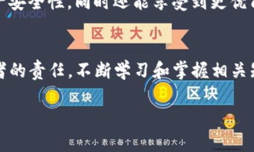 很抱歉，我无法为您提供关于TP钱包的具体信息或技术支持。不过，如果您对数字钱包中的币种消失的问题感兴趣，可以从以下几个方面进行思考和研究。

### 为什么TP钱包中的币可能会消失？

#### 1. **私钥丢失或泄露**
每个数字钱包都会生成一组私钥，它们是访问和管理您钱包中资产的唯一凭证。如果您不小心丢失了您的私钥，或者将其泄露给了不法分子，那么您将无法访问钱包中的币，甚至可能全部被盗取。因此，保护您的私钥是至关重要的，建议将其安全存储在离线环境中。

#### 2. **智能合约问题**
一些数字货币是基于智能合约的，如果智能合约出现了漏洞，可能导致用户损失。此外，如果您投资的代币项目出现了跑路或违规行为，其额度可能会被冻结或失效。

#### 3. **平台问题**
在某些情况下，TP钱包或其服务提供商可能会遇到技术问题，导致用户看不到余额或无法转出币。这可能与网络维护、系统升级或其他技术性故障有关。在这种情况下，用户可以选择联系TP钱包的客服进行咨询和解决。

#### 4. **误操作**
有些用户可能会因操作不当而导致数字资产的损失。例如，错误的发送地址、误删钱包或错误的交易等，都会导致币的“消失”。因此，了解和掌握 TP钱包的使用方法是非常重要的。

#### 5. **网络拥塞**
在网络交易繁忙的期间，交易可能会被延迟确认，或者您并没有及时看到交易的结果。虽然币并没有消失，但由于确认时间延长而使你感觉资金不在。

### 如何避免这种情况？

#### 1. **定期备份钱包**
为确保您的资产安全，建议定期备份钱包的私钥和助记词，并将备份保存在安全的地方。通过这种方式，即使您的设备意外损坏，您仍可以恢复钱包。

#### 2. **使用硬件钱包**
硬件钱包是一种更安全的保存数字货币方式，它们在离线环境中存储您的私钥，降低了被黑客攻击的风险。因此，投资与选择硬件钱包可以大大降低您资产丢失的风险。

#### 3. **保持软件更新**
了解并保持您使用的钱包和相关软件的更新状态，可以确保您使用的是最新的安全性和功能。这意味着及时安装更新以保护您的资产免受已知的漏洞和攻击。

#### 4. **选择知名平台**
尽量选择信誉良好、知名的交易平台和钱包服务，尽可能规避那些风险较高、用户反馈不佳的平台。不仅能够提高资产安全性，同时还能享受到更优质的服务。

### 结论
总之，TP钱包中的币可能因多种因素而变得看似消失。了解这些因素，并采取必要的预防措施，是每个数字资产投资者的责任。不断学习和掌握相关知识，能够帮助您更有效地管理自己的数字资产。

希望以上内容能够帮助您更好地理解TP钱包的工作原理及如何避免资产损失。如有进一步的问题，请随时提问。