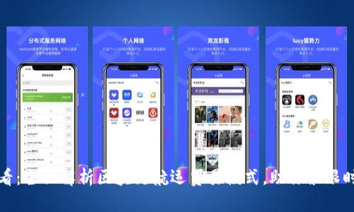 2025必看：全面解析区块链航运贸易模式，助你紧跟时代潮流！