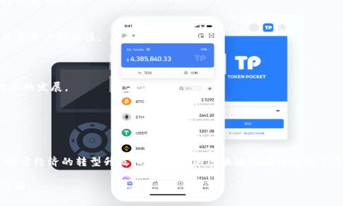 青海省在区块链技术的发展上逐渐走入人们的视野，尤其是随着区块链技术的应用越来越广泛，各种相关的公司也在不断涌现。以下是一些在青海区块链领域活跃的公司及其简介。

### 1. 青海链通科技有限公司
公司背景
青海链通科技有限公司是一家致力于区块链技术研发与应用的高科技公司。该公司专注于企业级区块链解决方案，旨在通过区块链技术提升企业的透明度和信任度。

核心业务
他们的核心业务包括区块链平台开发、智能合约应用、数字资产管理等。通过自主研发的区块链平台，链通科技为企业提供了一套完整的区块链解决方案，帮助传统企业实现数字化转型。

### 2. 青海数字经济创新中心
机构背景
青海数字经济创新中心作为地方政府设立的机构，旨在推进青海省数字经济的发展，区块链技术是其重点关注的领域之一。

工作内容
该中心不仅组织区块链技术的培训和讲座，还有助于引导和支持本地企业在区块链领域的创新和发展，促进区块链技术的应用落地。

### 3. 西宁众诚科技有限公司
公司介绍
西宁众诚科技有限公司是一家专注于区块链技术研发和应用的创新型公司。他们在金融、物流、供应链管理等多个行业应用区块链技术，推动各行业的数字化进程。

优势和特色
凭借强大的技术团队和丰富的行业经验，众诚科技能够提供量身定制的解决方案，以满足不同行业客户的需求。此外，公司在区块链领域的技术创新和研究成果也得到了业内的广泛认可。

### 4. 青海省电子商务产业园区
园区特色
青海省电子商务产业园区致力于推动区块链技术在电商领域的应用。园区内聚集了多家从事区块链相关技术及产品研发的企业。

创新项目
园区内的企业通过区块链技术提升了电商交易的安全性和透明性，同时也为消费者提供了更多便利。通过建立信任机制，园区内的企业在激烈的市场竞争中脱颖而出。

### 5. 青海数字货币交易平台
平台介绍
随着数字货币的兴起，青海省也出现了一些数字货币交易平台。这些平台不仅支持多种数字资产的交易，还提供区块链技术支持的金融服务。

市场影响
这种类型的平台在促进数字资产流通的同时，也为投资者提供了更多的选择。随着市场的不断发展，这些交易平台正受到越来越多用户的关注。

### 6. 青海省科技大学
学术支持
青海省科技大学在区块链技术的研究与教育方面也发挥着重要作用。该校开设了与区块链相关的课程，培养专业人才来推动行业的发展。

科研成果
学校的研究团队在区块链技术的应用和理论研究上取得了一些重要的成果，推动了青海省在该领域的整体发展。

### 总结
青海省在区块链技术的发展上，已初步形成了涵盖企业、机构、高校等多个维度的生态系统。这些区块链节点的公司不仅推动了地方经济的转型升级，也在全国的区块链领域内展现了青海省的独特潜力和发展机遇。随着政策的不断完善和技术的日益成熟，青海的区块链行业有望在未来取得更大的突破和发展。

区块链技术的步伐正在加速，其应用领域也在不断扩大。青海省作为西部地区的重要一环，将在这一进程中发挥越来越重要的作用。