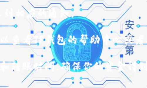 往TP钱包（Trusted Platform Wallet）转账的过程通常是比较简单的，但具体步骤可能会因钱包版本和使用的加密货币而有所不同。以下是一个一般的转账流程，供你参考：

步骤一：打开TP钱包
首先，确保你已经下载并安装了TP钱包，并且成功注册账户。打开TP钱包应用，输入你的密码进行登录。

步骤二：选择转账功能
在主界面上，你会看到多个选项。寻找“转账”或“发送”按钮，点击进入转账界面。

步骤三：选择接收地址
在转账界面，你需要输入接收方的钱包地址。请确保输入的地址准确无误，因为加密货币的转账是一旦完成就无法撤回的。

步骤四：输入转账金额
接下来，输入你想转账的金额。在这个环节中，注意查看钱包是否支持你要转账的加密货币。

步骤五：确认转账费用
TP钱包通常会自动计算出相应的转账费用。在确认转账之前，你可以查看这笔费用是否在你的接受范围内。

步骤六：确认并发送转账
确认所有信息无误后，点击“发送”按钮。系统可能会要求你输入密码或进行其他身份验证，以确保转账是由你本人操作的。

步骤七：查看交易记录
转账完成后，你可以在交易记录中查看这笔交易的状态。通常来说，交易确认后，你将收到相应的通知。

以上就是一般情况下如何往TP钱包转账的流程。在实际操作中，如果遇到任何问题，可以查看TP钱包的帮助中心或者联系他们的客服支持。另外，建议务必仔细确认每一步操作，确保资金的安全和正确性。

总之，使用TP钱包进行转账操作相对简单。但请始终注意安全，并了解相关的交易费用和转账时间，确保你的资金得到妥善管理。