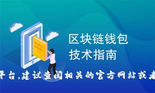 关于“t p钱包付盼”的信息比较有限，可能需要更多的上下文才能确切回答其来自哪里。如果你在询问一个特定的人或平台，建议查阅相关的官方网站或者社交媒体资料。若是你想了解某个特定地域的使用情况或功能，欢迎提供更多信息，这样我才能为你提供更准确的帮助！