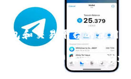 导入TP钱包到欧易（OKEx）是一项相对简单的操作，下面将为您详细介绍如何进行这一操作。这一过程大致可以分为几个步骤，以确保您能够顺利将TP钱包中的数字资产导入到欧易。

第一步：准备工作
在开始之前，请确保您已经下载并安装了TP钱包，并且您在欧易（OKEx）上拥有一个账号。如果您还没有欧易账户，可以前往他们的官方网站进行注册。

第二步：获取TP钱包的私钥或助记词
在TP钱包中，找到您想要导入的资产。通常情况下，您需要访问钱包的设置或安全选项，找到“导出私钥”或“助记词”的选项。请注意，这一过程需要谨慎进行，因为主动获取私钥或助记词会影响您资产的安全性。务必妥善保管这些信息，避免泄露。

第三步：访问欧易（OKEx）
打开浏览器，前往欧易的官方网站，并登录您的账户。在账户首页，您将能够看到各类数字资产的相关信息。接下来，选择您希望导入的资产种类。

第四步：选定导入资产
在资产页面中，寻找“资产管理”或者“充值”选项。点击进入后，寻找您想要导入的数字资产，通常包括比特币（BTC）、以太坊（ETH）等主流数字货币。

第五步：进行充值
在选择的资产页面中，您将看到一个“充值”按钮。点击该按钮后，系统会提供相应的充值地址。这是您需要将TP钱包中的资产发送到欧易的地址。

第六步：将资产从TP钱包发送到欧易
回到TP钱包，选择您希望转账的资产，点击“发送”或“转账”选项。然后将之前获得的欧易充值地址粘贴到收款地址栏中，也可以输入您转账的金额。请再次确认金额和地址的正确性，确保无误。

第七步：确认转账
在TP钱包确认发送后，系统将提示您输入密码以确认转账。请确保在网络正常的状态下进行这项操作，因为网络问题可能导致转账失败或延迟。确认后，您的资产将开始转账，通常需要几分钟到几个小时的处理时间，具体取决于区块链网络的拥堵情况。

第八步：查看到账情况
回到欧易，您可以在“资产管理”页面中查看到账情况。如果资产已经成功到达，您将在相应的资产下看到增加的余额。如果在一段时间后仍未到账，请确认TP钱包中的交易记录，确保转账成功。

注意事项
1. strong安全性/strong: 在进行任何数字资产转账时，请务必确保安全性，确保网络环境安全，避免在公共Wi-Fi下操作。
2. strong手续费/strong: 转账可能会产生一定的网络手续费，请提前了解相关费用，并确保您的TP钱包中有足够的余额支付这些费用。
3. strong网络状态/strong: 转账时间会因网络状况而异，若网络拥堵可能导致延迟，请耐心等待。

总结
通过以上步骤，您应该能够顺利将TP钱包中的资产导入到欧易（OKEx）中。对于数字货币的投资者来说，了解各种钱包和交易平台的使用方法是非常重要的。因此，熟悉这些操作不仅能帮助您更好地管理资产，也能提升您的交易效率。

在现代数字货币的快速发展中，掌握基本操作与安全注意事项显得尤为重要，投资者应该保持警惕并持续学习相关知识。希望本文能够对您有所帮助，祝您在数字货币的投资之路上取得丰硕的成果！