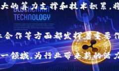 在北京，区块链和人工智能（AI）技术的快速发展