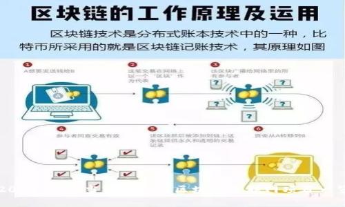 2025必看：当前最热的区块链互联网项目一览