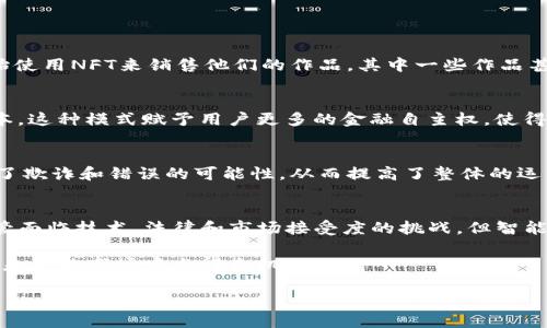   2025必看：区块链智能资产的魅力与未来发展 / 

 guanjianci 区块链, 智能资产, 加密货币, 去中心化 /guanjianci 

引言
随着区块链技术的迅猛发展，智能资产作为这一新兴领域的一个重要组成部分，正逐渐引起越来越多的关注。何谓智能资产？简而言之，智能资产是基于区块链技术，具有自我执行、自我管理等特性的数字资产。它们不仅可以进行交易，还能够在特定条件下自动执行合约，极大地提高了交易的效率和安全性。而在2025年来临之际，我们将探讨目前常见的智能资产种类，以及它们的未来发展潜力。

什么是智能资产？
智能资产是指通过智能合约实现管理和交易的数字资产。这种资产不仅包括了传统的加密货币（如比特币、以太坊），还涵盖了各种基于区块链技术的资产类别，例如代币、数字证券、非同质化代币（NFT）等。智能资产的魅力在于其去中心化的特性，意味着交易不再依赖中介机构，而是通过智能合约直接将双方进行连接。

区块链的智能资产类型
智能资产的种类繁多，以下是几种主要的智能资产类型：

h41. 加密货币/h4
最为人熟知的智能资产就是加密货币，如比特币和以太坊。比特币首先实现了去中心化的数字货币交易，其网络通过区块链技术确保了交易的安全性和透明性。以太坊则进一步扩展了区块链的概念，它不仅支持货币交易，还允许开发者创建各种去中心化应用（DApps），促进了智能合约的广泛应用。

h42. 代币/h4
代币是区块链网络中应用的另一种智能资产，通常是基于现有的区块链平台发行的。例如，很多项目通过以太坊的ERC-20标准发行自己的代币，这些代币通常用于项目的融资、服务的访问或其他特定用途。代币的灵活性使得它们在区块链生态系统中扮演了多重角色。

h43. 数字证券/h4
数字证券是传统证券与区块链技术相结合的产物。通过将资产数字化，数字证券可以在区块链上进行交易，使得所有权和交易历史公开透明、不可篡改。这种方式大大降低了传统证券交易的中介费用和时间成本，为投资者提供了更灵活的交易方式。

h44. 非同质化代币（NFT）/h4
NFT是近年来备受瞩目的智能资产类型。与同质化代币（如比特币）不同，NFT具有唯一性和不可替代性，通常用于表示数字艺术、游戏资产、音乐作品等。NFT的流行不仅深刻改变了艺术和娱乐行业的商业模式，也促使很多创作者重新审视他们的作品价值及传播方式。

智能资产的发展前景
智能资产的发展前景广阔，但也面临诸多挑战。首先，法律和监管框架的不确定性始终是智能资产发展的一个重大阻碍。许多国家尚未完善对区块链和数字资产的监管政策，这使得投资者和企业在参与时面临较大风险。

其次，技术的普及与接受度也影响着智能资产的发展。虽然越来越多的人开始了解区块链和智能资产，但仍有一部分人群因为技术门槛而敬而远之。因此，要促进智能资产的广泛应用，教育和普及至关重要。

然而，智能资产的潜力也不容小觑。通过区块链技术，智能资产有机会实现交易成本的大幅降低、交易效率的显著提升，以及更高的透明度和安全性。因此，未来两年内，随着技术的持续进步及市场的成熟，越来越多的企业和个人可能会愿意尝试和接受智能资产。

例子分析：实际应用场景
为了进一步理解智能资产的实际应用，让我们看看几个案例：

h4案例一：艺术品的NFT/h4
在数字艺术的创作和销售领域，NFT提供了一个崭新的市场。从艺术家创作的作品到最终买家的收藏，整个过程得以通过区块链实现透明的版权管理。许多知名艺术家已经开始使用NFT来销售他们的作品，其中一些作品甚至以数百万美元的价格成交，引发了全社会的关注。

h4案例二：去中心化金融（DeFi）/h4
DeFi是基于区块链的金融生态系统，通过智能合约实现自动化的金融服务。用户可以在没有中介的情况下进行借贷、交易、保险等操作，而这些操作不仅安全高效，还降低了成本。这种模式赋予用户更多的金融自主权，使得全球更多的人能够以较低的门槛参与金融市场。

h4案例三：供应链管理/h4
区块链技术的透明性与可追溯性使得智能资产在供应链管理中有着重要的应用前景。在这个过程中，产品的每一个环节都可以通过区块链记录，提高了供应链的透明度，减少了欺诈和错误的可能性，从而提高了整体的运营效率。

总结
智能资产作为一种新兴的区块链应用，正在逐步改变我们的生活和商业环境。无论是加密货币、代币、数字证券还是NFT，智能资产的形式多种多样，其应用场景也广泛丰富。尽管面临技术、法律和市场接受度的挑战，但智能资产的发展潜力仍不可低估。

随着2025的临近，我们可以期待智能资产在金融、艺术、供应链等多个领域实现进一步的创新与应用。通过对这些新兴资产的深入了解与把握，投资者、企业及消费者都能够在未来的市场中占得先机。

因此，如果您对区块链智能资产感兴趣，那么现在就是行动的时候。保持对行业的关注，紧跟技术的发展，您将能抓住即将到来的机会，迎接未来的挑战。